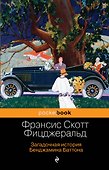 Загадочная история Бенджамина Баттона - 0