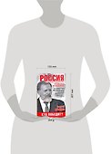 Россия против кризиса. Кто победит? - 1