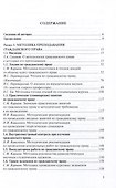 Сборник учебно-методических материалов по гражданскому праву - 1