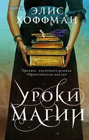 Уроки магии