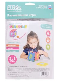 Кубик-сортер «Животные», El’Basco Kids