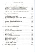 Траут о стратегии. Рынок ошибок не прощает - 2