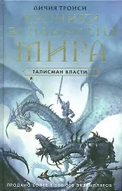 Талисман власти
