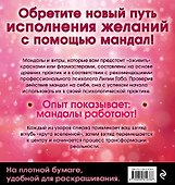 Мандалы, привлекающие любовь - 1