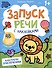 Навстречу приключениям: книжка с наклейками - 0