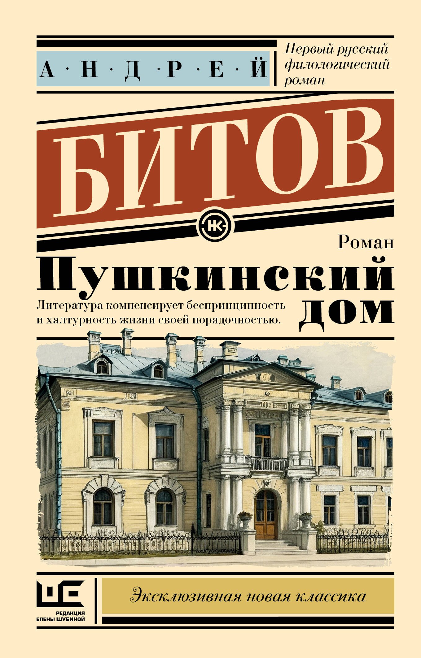 

Пушкинский дом