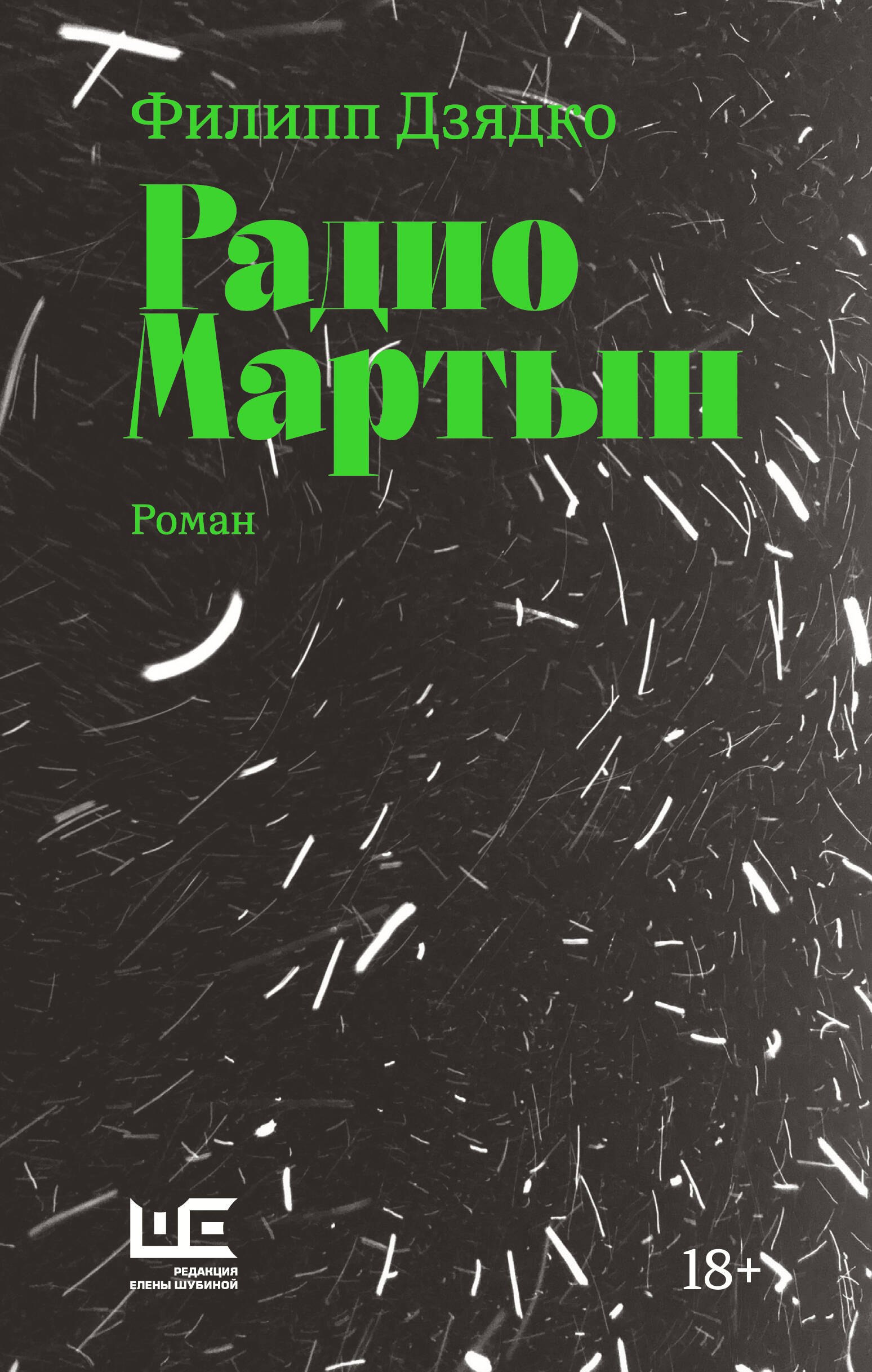 

Радио Мартын