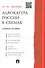 Адвокатура России в схемах: учебное пособие - 1