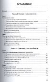 Социология: социальные институты, структура и процессы - 1