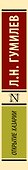 Открытие Хазарии - 2