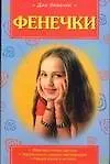 Для девочек.Фенечки