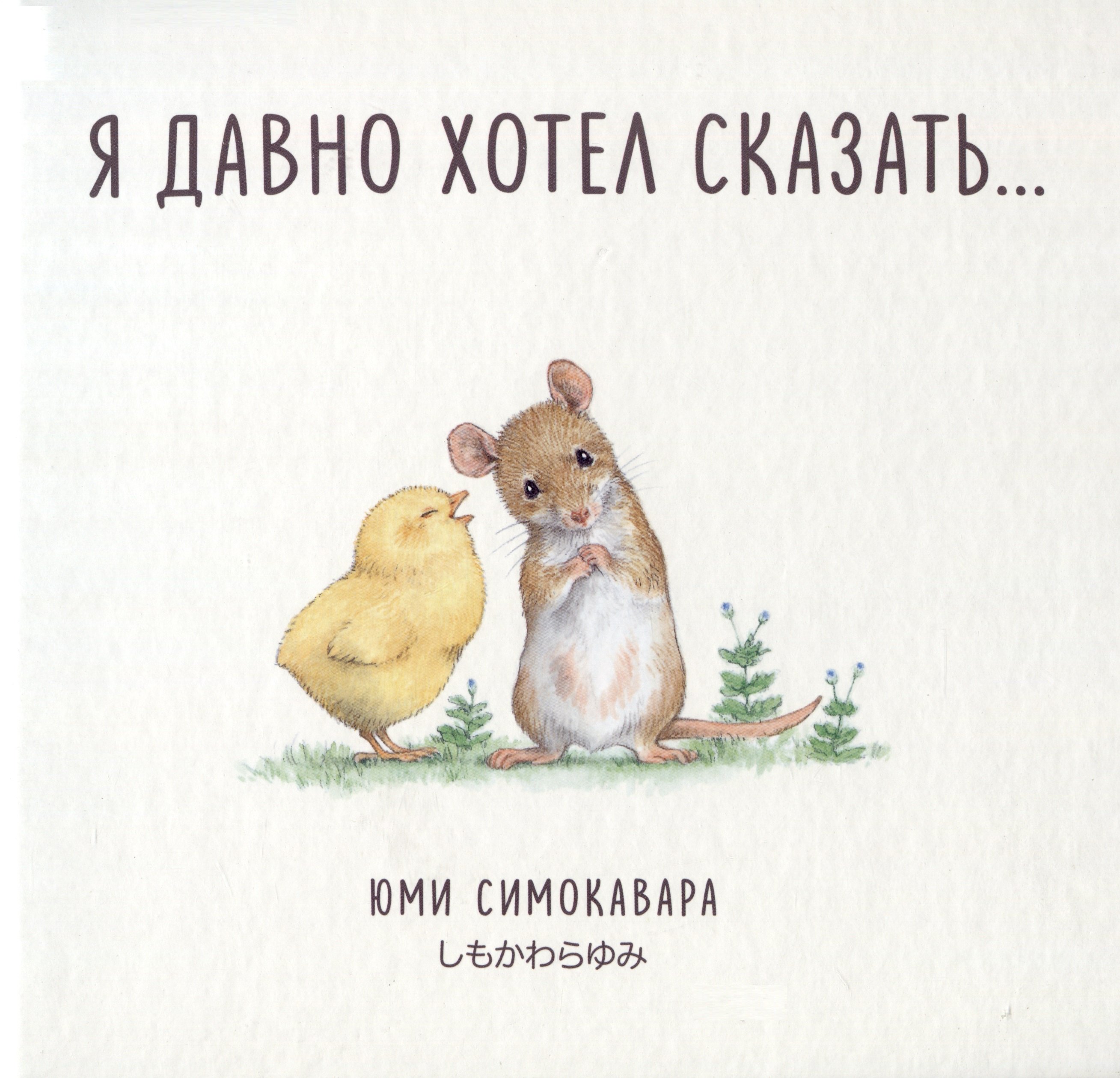 

Я давно хотел сказать...