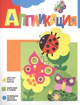 Аппликация. Бабочки