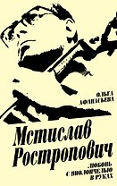 Мстислав Ростропович. Любовь с виолончелью в руках