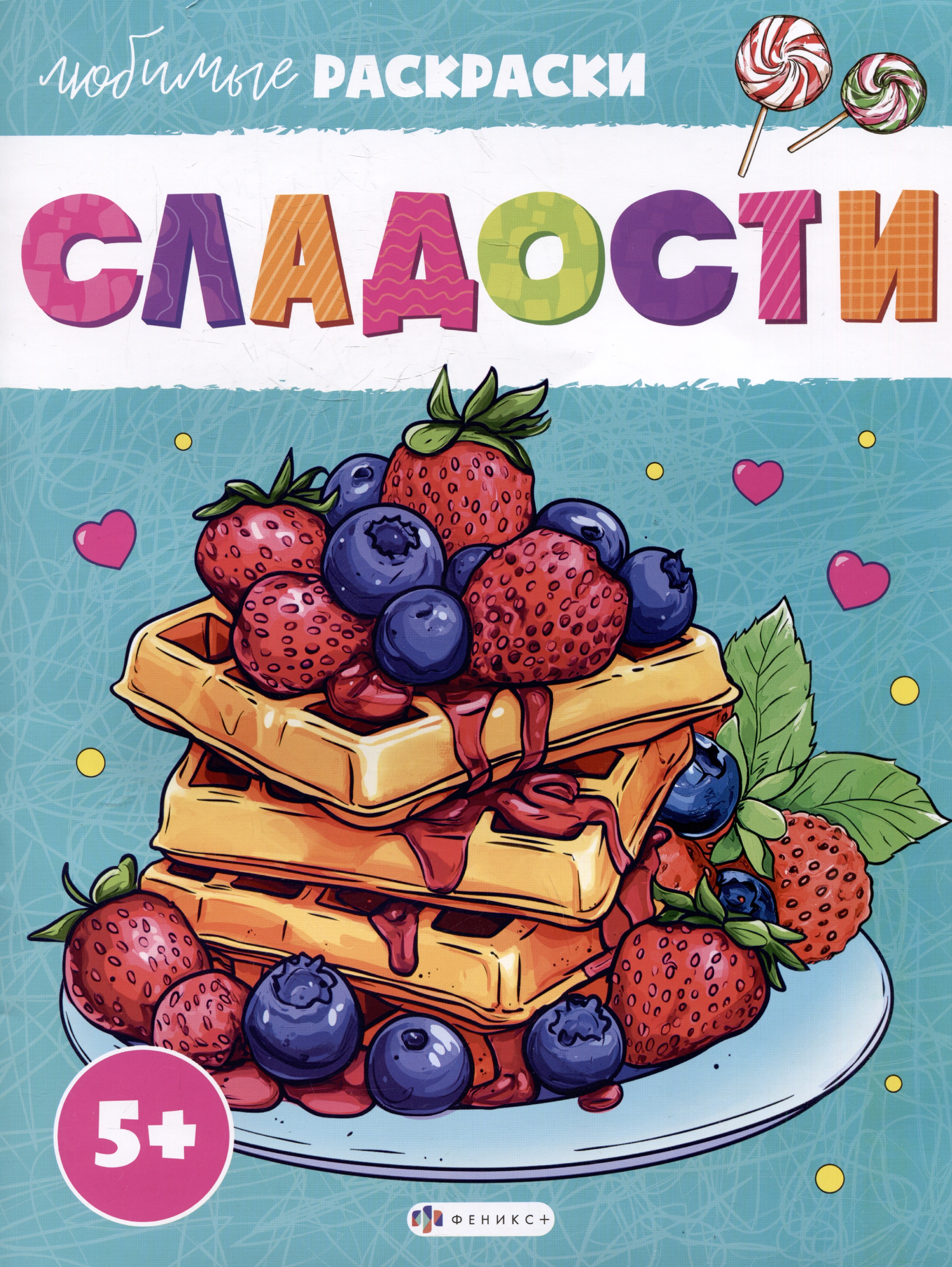 

Сладости