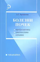 Болезни почек. Профилактика,диагностика, лечение