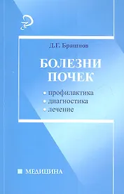 Болезни почек. Профилактика,диагностика, лечение