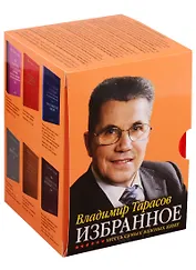 Избранное. Шесть самых важных книг: комплект из 6 книг