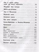 Рассказы и сказки о животных - 2
