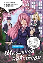 Школьная лавстори: раскраска в стиле манга
