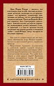 Тени в раю : [роман, перевод с немецкого] - 1