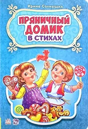 Пряничный домик