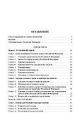 Комментарий к Уголовному кодексу Российской Федерации (постатейный): в 2-х томах. Том 1 - 2