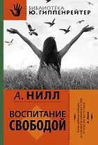 Школа Саммерхилл. (Воспитание свободой)