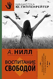 Школа Саммерхилл. (Воспитание свободой)