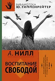 Школа Саммерхилл. (Воспитание свободой)