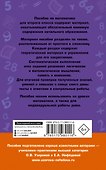 Полный курс математики. 2 класс - 1