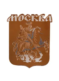 ГС Магнит Москва Герб города зеркальный золото (акрил) (7,5см)
