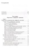 Маневры маркетинга: современные подходы к прибыли, росту и обновлению - 1