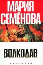 Волкодав