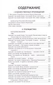 Полное собрание сочинений в тридцати трех томах. Том 26. 1983-1984 - 2