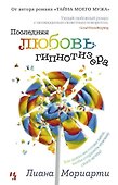 Последняя любовь гипнотизера - 0