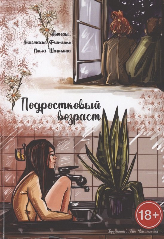 

Подростковый возраст