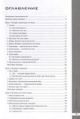Чудесный мир. Пособие по чтению и развитию речи для китайских учащихся. Уровни В1–В2 - 2