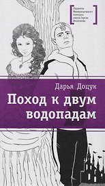 Поход к двум водопадам