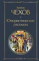 Юмористические рассказы