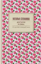 Достаток в семье.