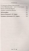 Почему страдают дети. Грехи родителей и болезни детей - 2