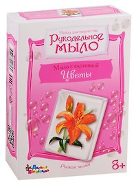 Набор для изготовления мыла.Рукодельное мыло с картинкой Рыжая лилия