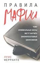 Правила мафии