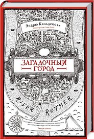 Загадочный город