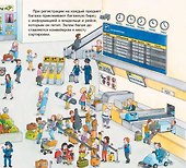 Про самолеты и аэропорт. Первая книга знаний - 2
