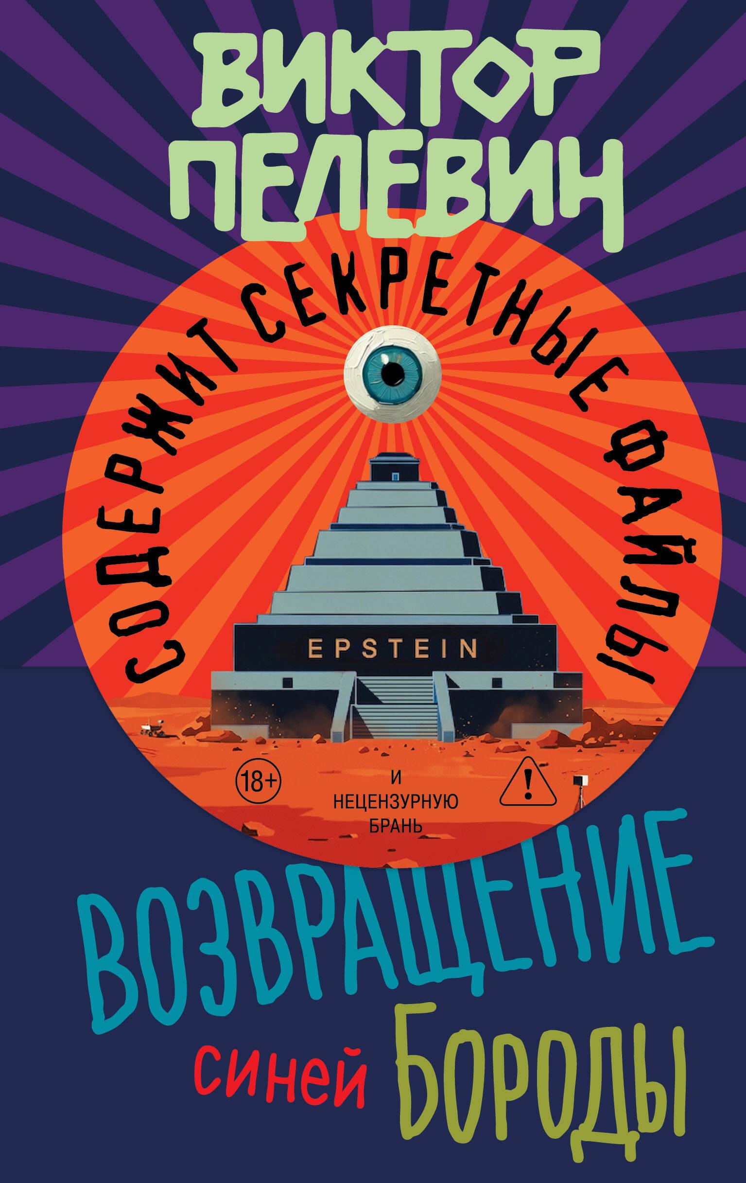 

Возвращение Синей Бороды