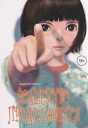 кн. Волшебство продолжается (NEW!)