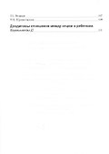 Клинические аспекты детского психоанализа (м) Сизикова - 2