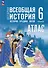 Атлас. 6 класс. История. Всеобщая история. История Средних веков - 0